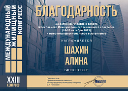 Thank you letter. International Housing Congress